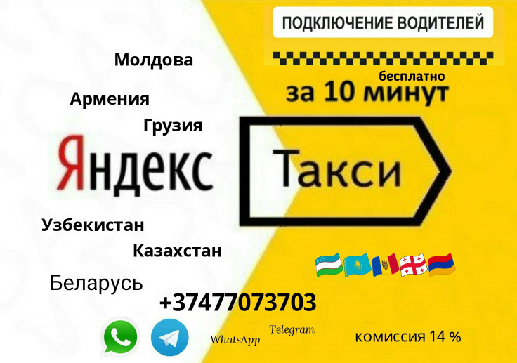 Яндекс GO